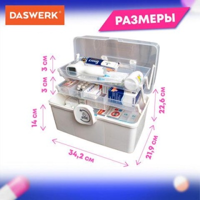 Аптечка домашняя органайзер для хранения универсальный размер MAXI 34,2х21,9х22,6 см, DASWERK, 608475