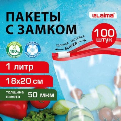 Пакеты для заморозки продуктов, 1 л, КОМПЛЕКТ 100 шт., с замком-застежкой (слайдер), LAIMA