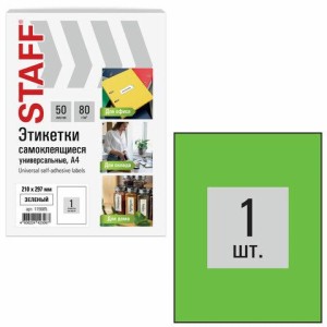 Этикетка самоклеящаяся 210х297 мм, 1 этикетка, зеленая, 80 г/м2, 50 листов, STAFF BASIC, 115685 цена 412 ₽ Этикетка самоклеящаяся 210х297 мм, 1 этикетка, зеленая, 80 г/м2, 50 листов, STAFF BASIC, 115685