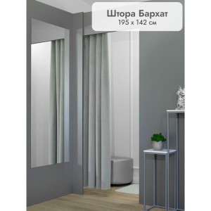 Штора Бархат в примерочную (светло-серый) 1950 мм цена 1 500 ₽ Штора Бархат в примерочную (светло-серый) 1950 мм