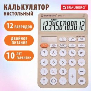 Калькулятор настольный BRAUBERG STYLE-12-BG (157х106мм), 12 разрядов, двойное питание, БЕЖЕВЫЙ, 272967 цена 444 ₽ Калькулятор настольный BRAUBERG STYLE-12-BG (157х106мм), 12 разрядов, двойное питание, БЕЖЕВЫЙ, 272967