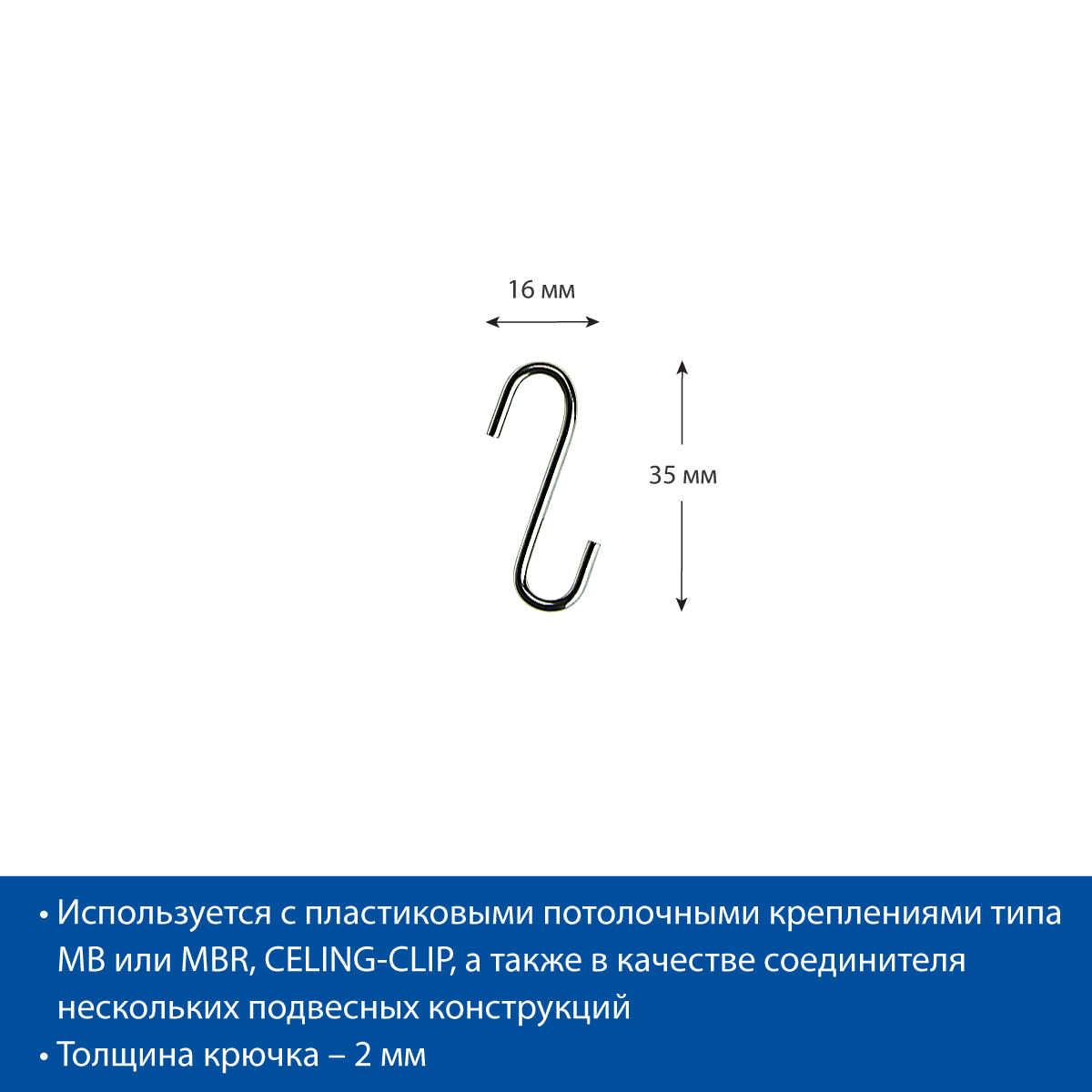 Крючок S-HOOK-35 металлический S-образный (20 шт. в упаковке)