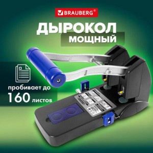 Дырокол металлический МОЩНЫЙ BRAUBERG "EXTRA Heavy duty", до 160 листов, черно-синий, 272722