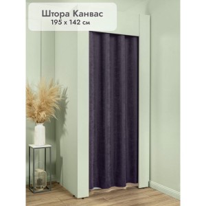 Штора Канвас в примерочную (тёмно-фиолетовый) 1950 мм цена 1 500 ₽ Штора Канвас в примерочную (тёмно-фиолетовый) 1950 мм