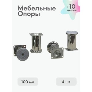 Ножки для мебели 100х50 мм (4 шт) хром