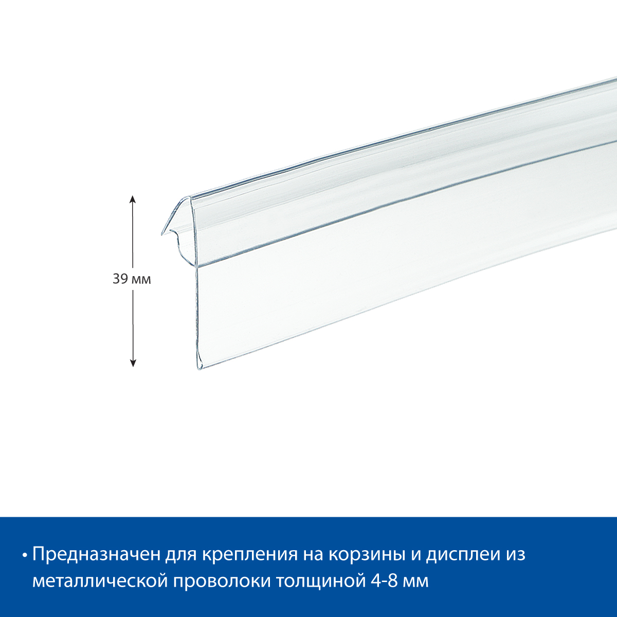 Ценникодержатель KOL39 прозрачный, 1000 мм