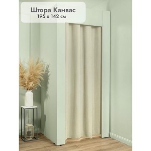 Штора Канвас в примерочную (бежевый) 1950 мм цена 1 500 ₽ Штора Канвас в примерочную (бежевый) 1950 мм
