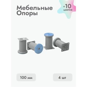 Ножки для мебели 100х50 мм (4 шт) серый