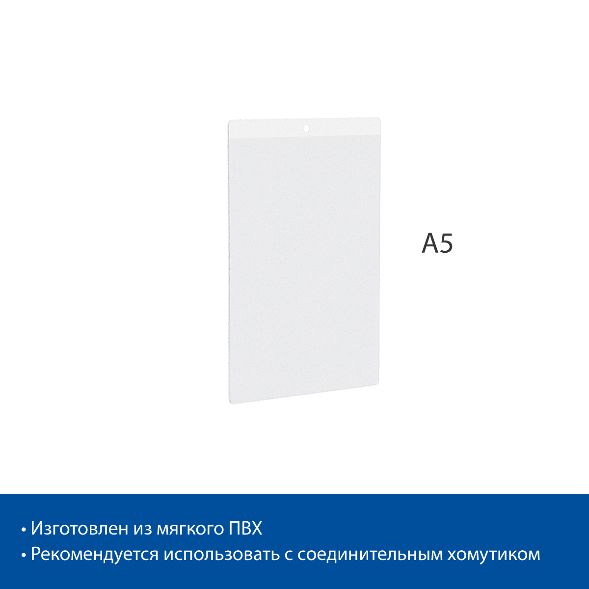 Карман подвесной из мягкого ПВХ FW А5 (50 шт. в упаковке)