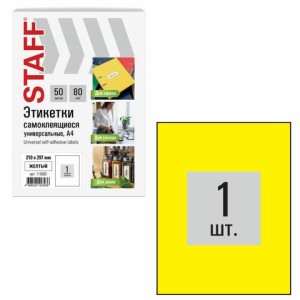 Этикетка самоклеящаяся 210х297 мм, 1 этикетка, желтая, 80 г/м2, 50 листов, STAFF BASIC, 115682 цена 412 ₽ Этикетка самоклеящаяся 210х297 мм, 1 этикетка, желтая, 80 г/м2, 50 листов, STAFF BASIC, 115682