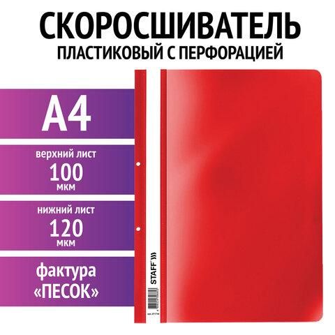 Скоросшиватель пластиковый с перфорацией STAFF, А4, 100/120 мкм, красный, 271718