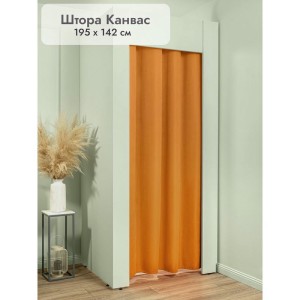 Штора Канвас в примерочную (оранжевый) 1950 мм цена 1 500 ₽ Штора Канвас в примерочную (оранжевый) 1950 мм