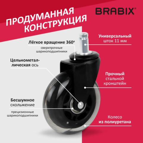 Колеса (ролики) BRABIX для кресла мягкие, резиновые, КОМПЛЕКТ 5 шт., шток d - 11 мм, в коробе, 532524