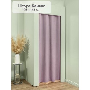 Штора Канвас в примерочную (лиловый) 1950 мм цена 1 500 ₽ Штора Канвас в примерочную (лиловый) 1950 мм