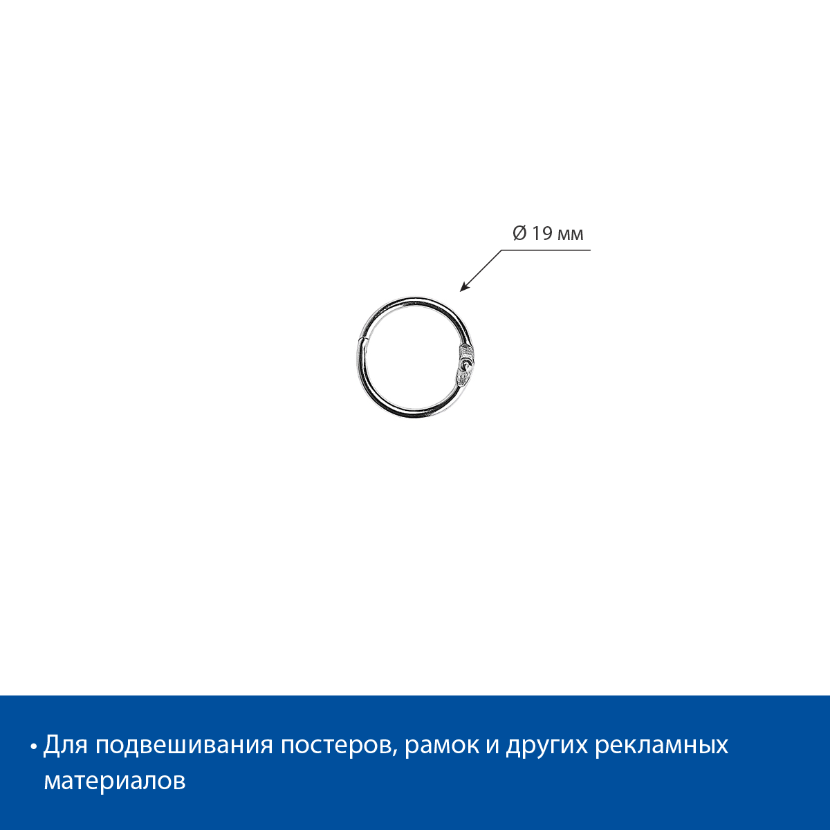 Кольцо M-RING-19 металлическое защелкивающееся