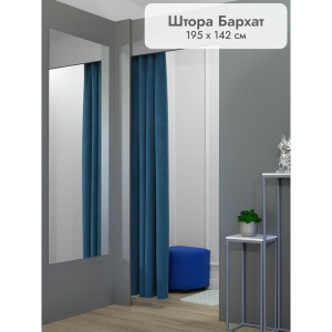 Штора Бархат в примерочную (синий) 1950 мм цена 1 500 ₽ Штора Бархат в примерочную (синий) 1950 мм