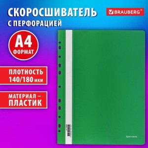 Скоросшиватель пластиковый с перфорацией BRAUBERG EXTRA, А4, 140/180 мкм, зеленый, 272896