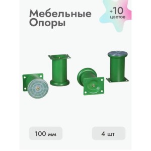 Ножки для мебели 100х50 мм (4 шт) зеленый