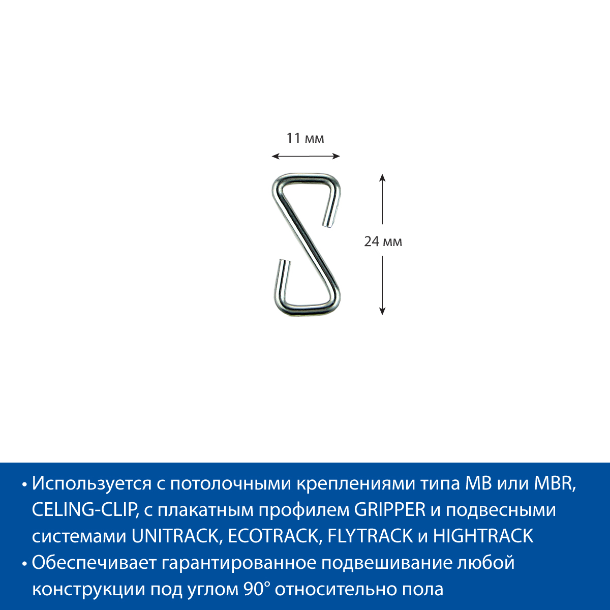 Крючок Z-HOOK-24 металлический Z-образный