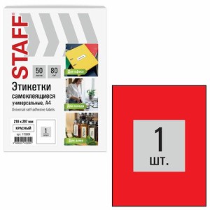 Этикетка самоклеящаяся 210х297 мм, 1 этикетка, красная, 80 г/м2, 50 листов, STAFF BASIC, 115684 цена 412 ₽ Этикетка самоклеящаяся 210х297 мм, 1 этикетка, красная, 80 г/м2, 50 листов, STAFF BASIC, 115684