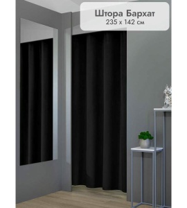 Штора Бархат в примерочную (черный) 2350 мм цена 1 700 ₽ Штора Бархат в примерочную (черный) 2350 мм