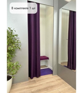 Штора Рогожка в примерочную (фиолетовый) 1950 мм цена 1 500 ₽ Штора Рогожка в примерочную (фиолетовый) 1950 мм