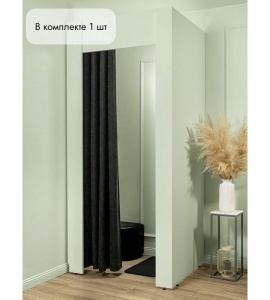 Штора Канвас в примерочную (черный) 1950 мм цена 1 500 ₽ Штора Канвас в примерочную (черный) 1950 мм