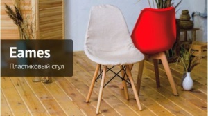 Стул Eames DAR бежевый цена 6 658.50 ₽ Стул Eames DAR бежевый