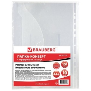 Папка-конверт с перфорацией BRAUBERG, А4, КОМПЛЕКТ 10 шт., до 100 листов, прозрачная, 0,15 мм, 227312 цена 547 ₽ Папка-конверт с перфорацией BRAUBERG, А4, КОМПЛЕКТ 10 шт., до 100 листов, прозрачная, 0,15 мм, 227312