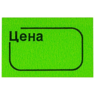 Этикет-лента "Цена", 30х20 мм, зеленая, комплект 5 рулонов по 250 шт., BRAUBERG, 123591