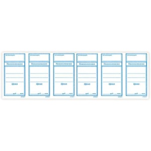 Ценники бумажные "Большой", 50х95 мм, комплект 600 шт., STAFF, 128688 цена 77 ₽ Ценники бумажные "Большой", 50х95 мм, комплект 600 шт., STAFF, 128688