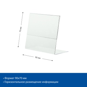 Ценникодержатель L-образный P-PRICER 90х70 горизонтальный (100 шт. в упаковке) цена 12 ₽ Ценникодержатель L-образный P-PRICER 90х70 горизонтальный (100 шт. в упаковке)
