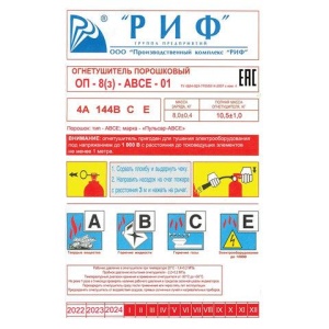 Огнетушитель порошковый ОП-8, АВСЕ (твердые, жидкие, газ-е, электр) закачной, инд кор цена 1 418 ₽ Огнетушитель порошковый ОП-8, АВСЕ (твердые, жидкие, газ-е, электр) закачной, инд кор