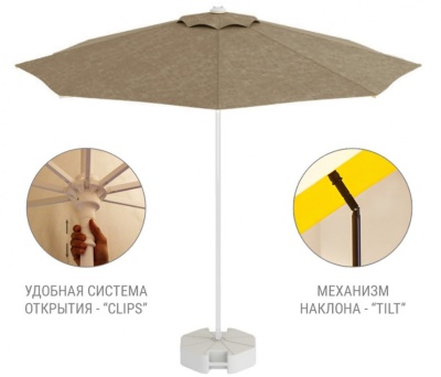Зонт пляжный со стационарной базой Kiwi Clips&Base белый, тортора