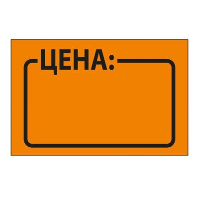 Этикет-лента "Цена", 35х25 мм, оранжевая, комплект 5 рулонов по 250 шт., BRAUBERG, 123585