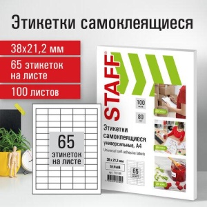 Этикетка самоклеящаяся 38х21,2 мм, 65 этикеток, белая, 80 г/м2, 100 листов, STAFF, 115188 цена 915 ₽ Этикетка самоклеящаяся 38х21,2 мм, 65 этикеток, белая, 80 г/м2, 100 листов, STAFF, 115188