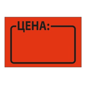 Этикет-лента "Цена", 35х25 мм, красная, комплект 5 рулонов по 250 шт., BRAUBERG, 123586 цена 256 ₽ Этикет-лента "Цена", 35х25 мм, красная, комплект 5 рулонов по 250 шт., BRAUBERG, 123586