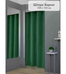 Штора Бархат в примерочную (зеленый) 2350 мм цена 1 700 ₽ Штора Бархат в примерочную (зеленый) 2350 мм