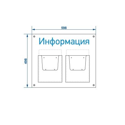 АКВАМАРИН-01 2хА4 Стенд "Информация" прозрачный/синий