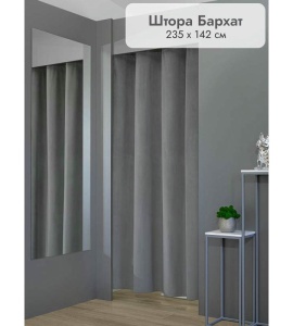 Штора Бархат в примерочную (серый) 2350 мм цена 1 700 ₽ Штора Бархат в примерочную (серый) 2350 мм