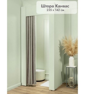 Штора Канвас в примерочную (серо-бежевый) 2350 мм цена 1 700 ₽ Штора Канвас в примерочную (серо-бежевый) 2350 мм