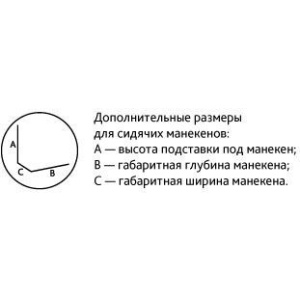 EGO 08F-01G \ Манекен женский, сидячий цена 39 078 ₽ EGO 08F-01G \ Манекен женский, сидячий