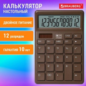 Калькулятор настольный BRAUBERG CH-12-BR (153х103 мм),12 разрядов, двойное питание, коричневый, 272961 цена 347 ₽ Калькулятор настольный BRAUBERG CH-12-BR (153х103 мм),12 разрядов, двойное питание, коричневый, 272961