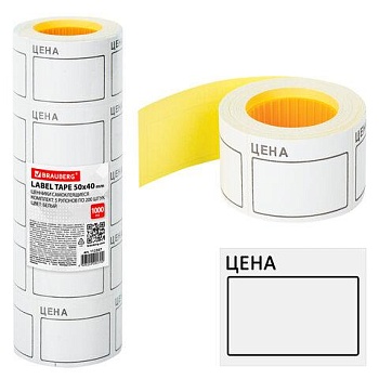 Ценник большой "Цена" 50х40 мм белый, самоклеящийся, КОМПЛЕКТ 5 рулонов по 200 шт., BRAUBERG, 112357 цена 427 ₽ Ценник большой "Цена" 50х40 мм белый, самоклеящийся, КОМПЛЕКТ 5 рулонов по 200 шт., BRAUBERG, 112357