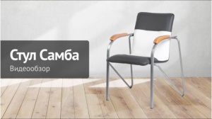 Стул Самба, светло-бежевый, каркас хром цена 5 390 ₽ Стул Самба, светло-бежевый, каркас хром