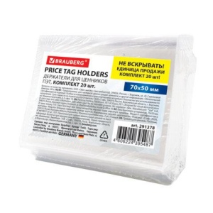 Держатели для ценников, 70х50 мм., КОМПЛЕКТ 20 шт., ПЭТ, 0,5 мм., BRAUBERG, 291278 цена 303 ₽ Держатели для ценников, 70х50 мм., КОМПЛЕКТ 20 шт., ПЭТ, 0,5 мм., BRAUBERG, 291278