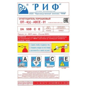 Огнетушитель порошковый ОП-4, АВСЕ (твердые, жидкие, газ-е, электр) закачной, инд кор цена 945 ₽ Огнетушитель порошковый ОП-4, АВСЕ (твердые, жидкие, газ-е, электр) закачной, инд кор