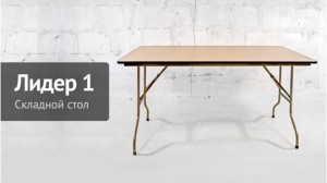 Стол Лидер 1, 900х600, орех, черный цена 4 783 ₽ Стол Лидер 1, 900х600, орех, черный