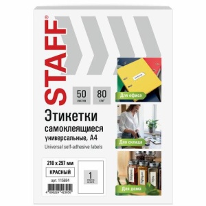 Этикетка самоклеящаяся 210х297 мм, 1 этикетка, красная, 80 г/м2, 50 листов, STAFF BASIC, 115684 цена 412 ₽ Этикетка самоклеящаяся 210х297 мм, 1 этикетка, красная, 80 г/м2, 50 листов, STAFF BASIC, 115684