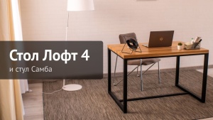 Стол Лофт-4 цена 13 788.50 ₽ Стол Лофт-4